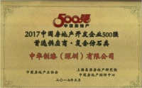 中華制漆榮獲“2017中國房地產(chǎn)開發(fā)企業(yè)500強(qiáng)首選供應(yīng)商”獎(jiǎng)項(xiàng)