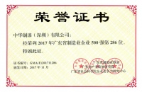 我們又雙叒叕獲獎(jiǎng)啦，中華制漆入選2017廣東省制造業(yè)企業(yè)500強(qiáng)